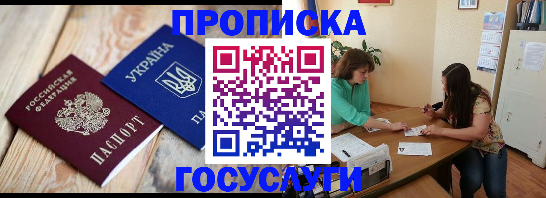 прописка для работы в Звенигороде
