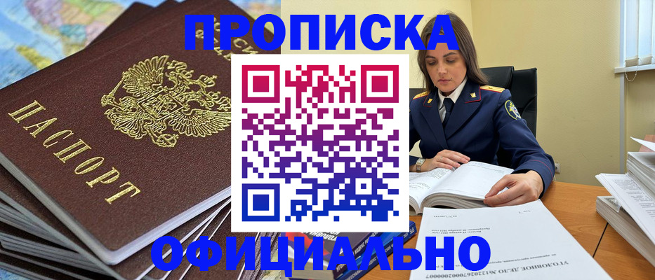 прописка для школы в Звенигороде