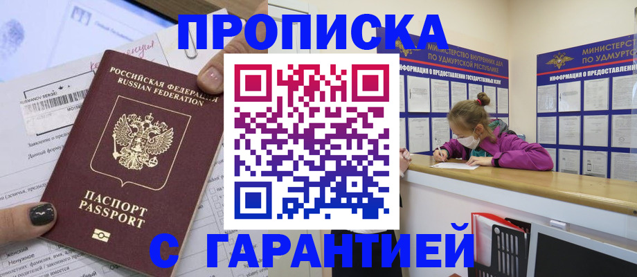 прописка 2025 в Звенигороде