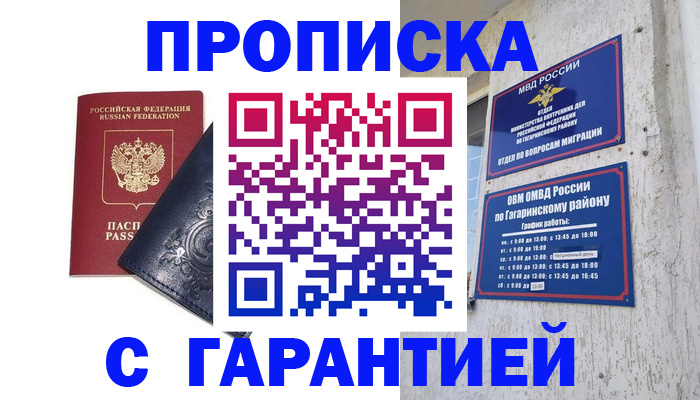 прописка ребенка в Звенигороде