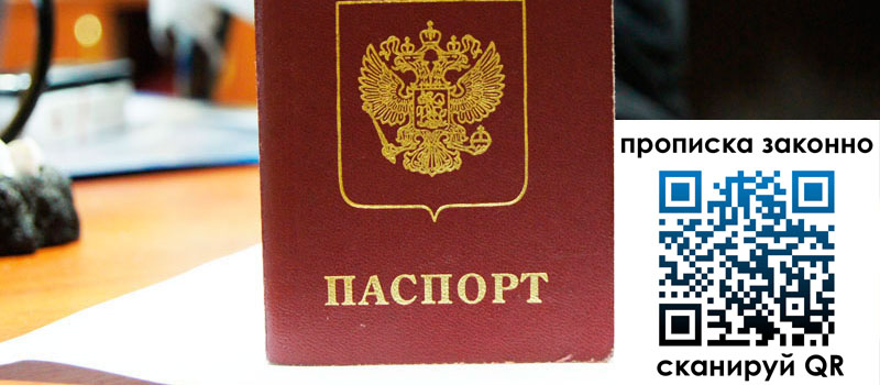 прописка в Звенигороде прописка в Звенигороде